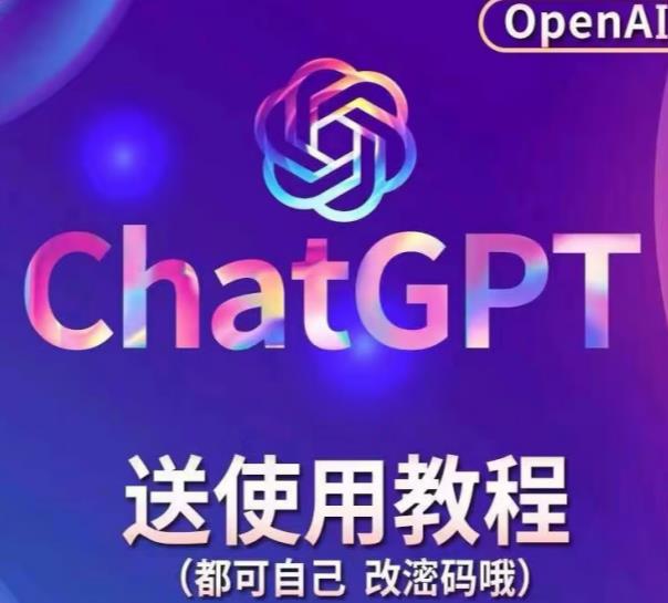 【风口项目】ChatGPT手动批量注册教程，附变现变现的方式+变现的渠道-泡泡爱学习哦