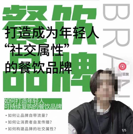 餐饮品牌成为自带流量品牌，让你一年100家的方法，打造成为年轻人“社交属性”的餐饮品牌-泡泡爱学习哦