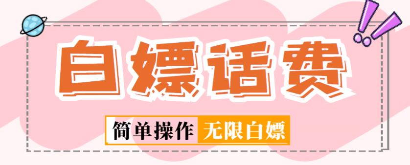 外面收费598的最新闲鱼无限白嫖话费项目，简单暴利【详细玩法教程】-泡泡爱学习哦