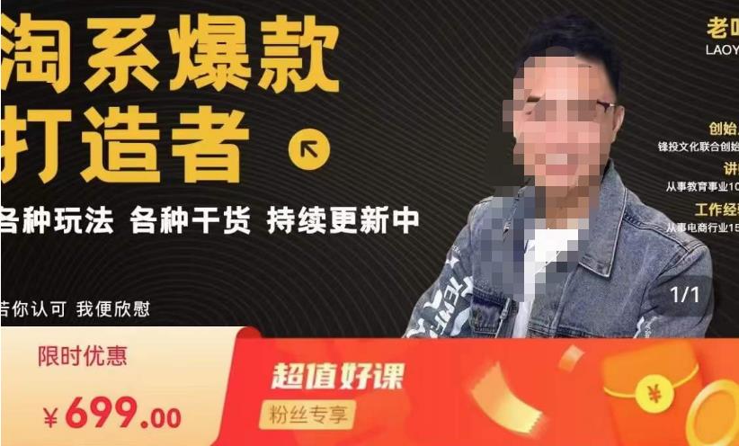 锋投老叶全店动销，淘系干货汇总，各种玩法，淘系爆款打造者-泡泡爱学习哦