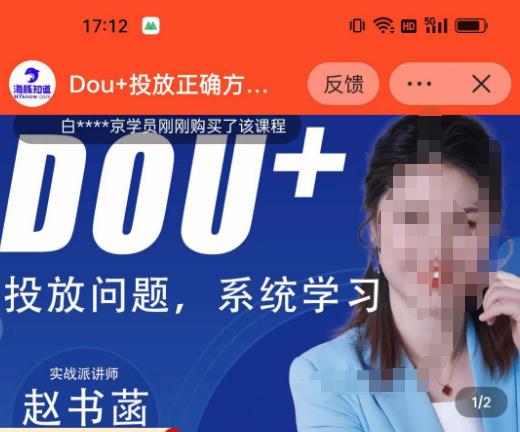 赵书菡-抖加投放正确方法经验和策略分享总结课，学会数据分析，抖加运用自如-泡泡爱学习哦