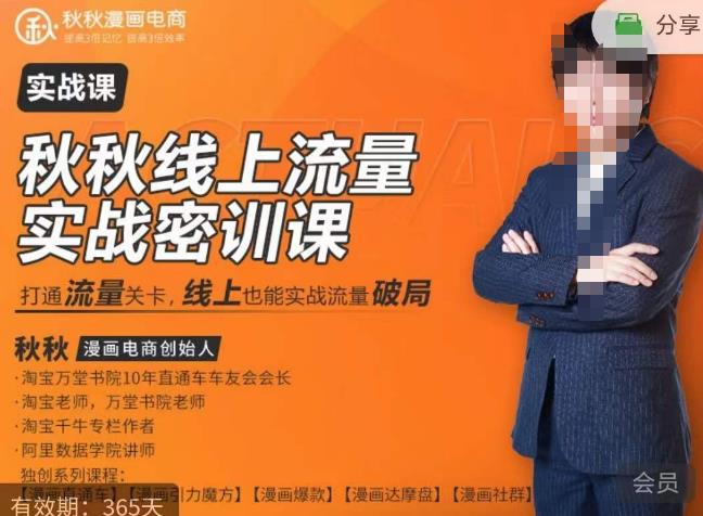 秋秋线上流量密训班18.0，手把手实操，边讲边做，直引万流量破局实战玩法，现场出数据拿结果-泡泡爱学习哦