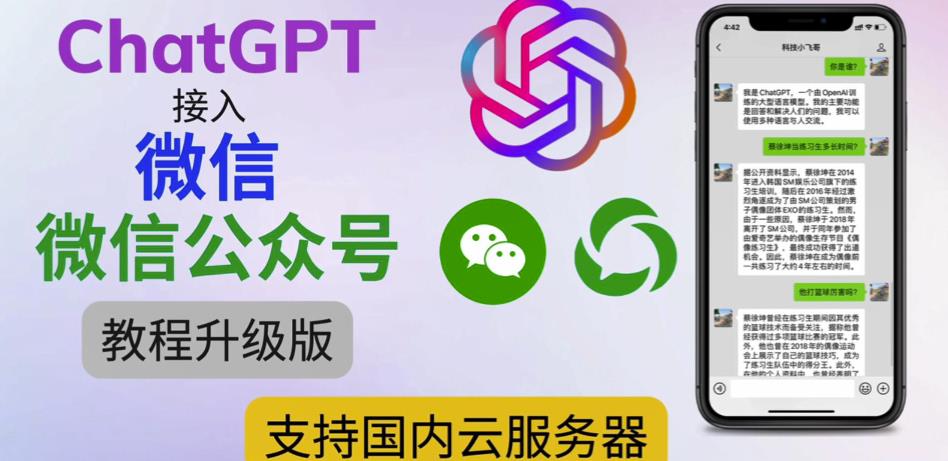 最新ChatGPT接入微信公众号升级版教程，支持国内云服务器【视频教程+文档教程】-泡泡爱学习哦