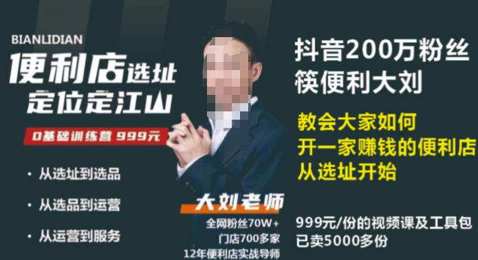 抖音卖999的筷便利如何做一家赚钱的便利店选址教程-泡泡爱学习哦