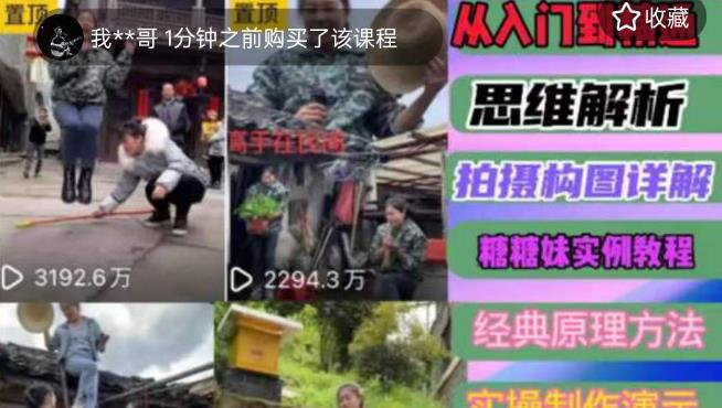 东方糖糖妹抖音短视频全套实战课思维+拍摄+剪辑+运营，从入门到精通-泡泡爱学习哦