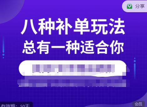 数据蛇·2023年最新淘宝补单训练营，八种补单总有一种适合你-泡泡爱学习哦