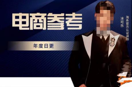 电商冰可乐·电商参考，电商模式，电商见解，流量动向等，传播正确的知识，让选择大于努力-泡泡爱学习哦