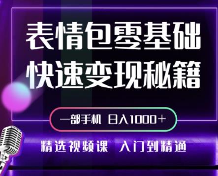 动态背景表情包取图小程序，1万播放量收益10~15元，一条大热门赚几千上万-泡泡爱学习哦