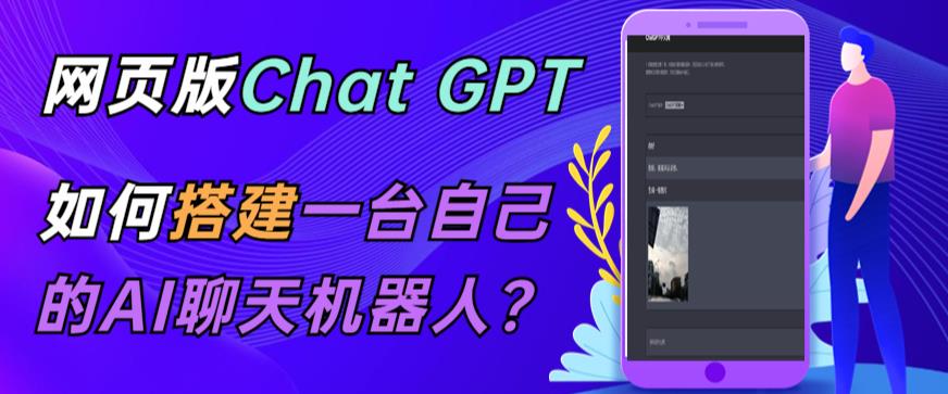 ChatGPT在线聊天网页源码-PHP源码版-支持图片功能，支持连续对话等【源码+视频教程】-泡泡爱学习哦