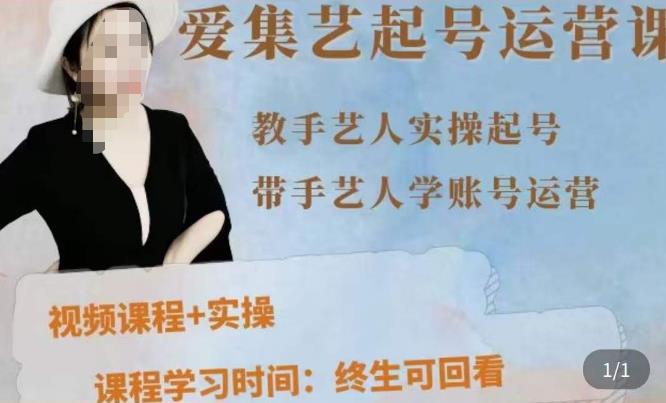 手艺人起号运营课程，​教手艺人实操起号，带手艺人学账号运营-泡泡爱学习哦