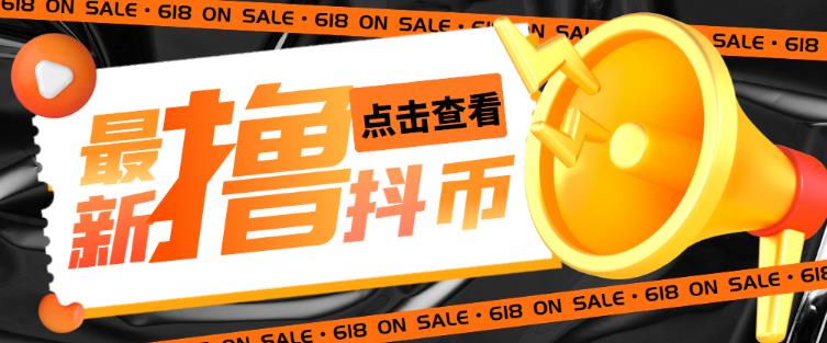 外面收费598的最新pdd无限白嫖抖币项目揭秘，简单暴利【仅揭秘】-泡泡爱学习哦