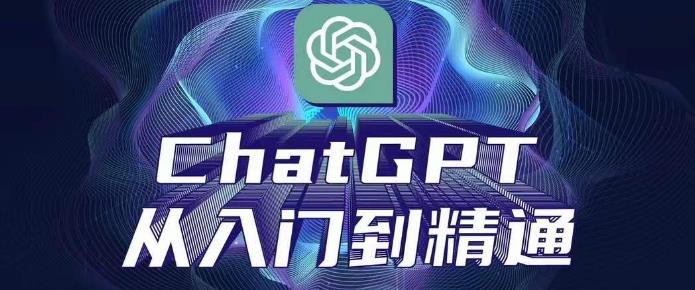 ChatGPT从入门到精通，从0-1专业操作，完整的变现项目实操-泡泡爱学习哦
