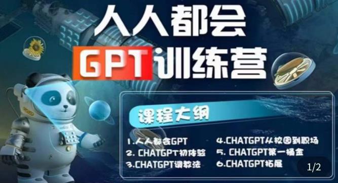 【人人都会ChatGPT】系列直播培训课第1期(保姆级完整版课程)【完结】-泡泡爱学习哦