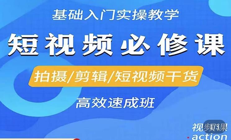 李逍遥·短视频零基础起号，​拍摄/剪辑/短视频干货高效速成班-泡泡爱学习哦