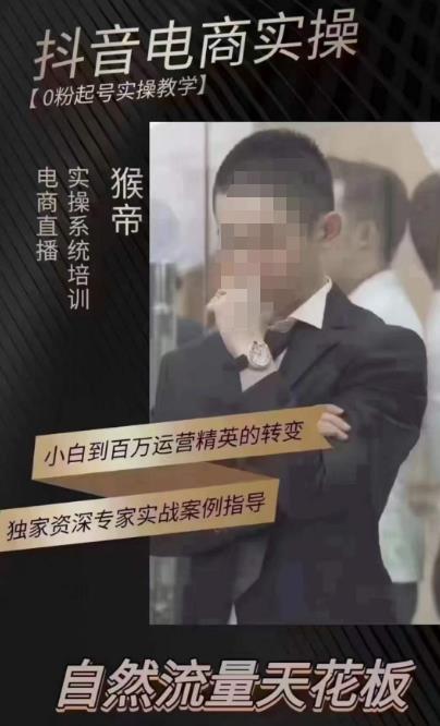 猴帝4月1600线上课，0粉起号实操教学，自然流量天花板-泡泡爱学习哦