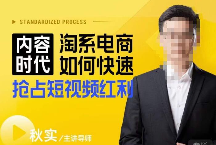 内容时代淘系电商如何快速抢占短视频红利，搜索呈现内容化，短视频布局越发重要-泡泡爱学习哦