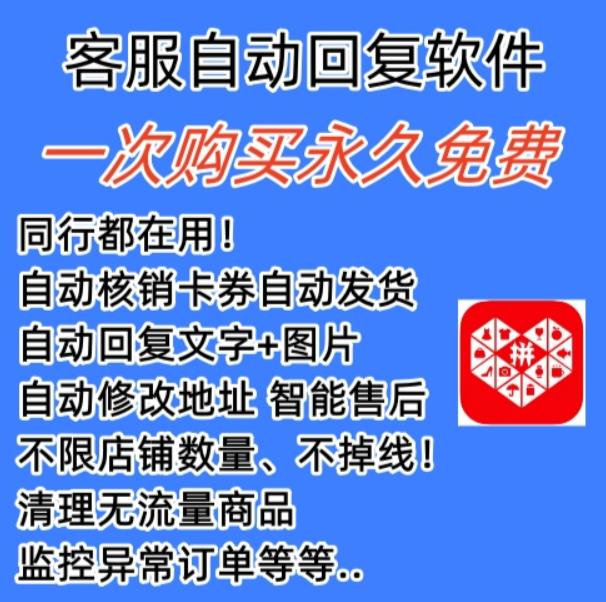 拼多多自动回复多多机器人虚拟店铺商品自动发货自动核销卡券【永久脚本】-泡泡爱学习哦