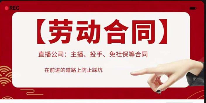 直播公司必备的合同：涉及入职考试、竞业协议、免买保险协议、肖像权使用等-泡泡爱学习哦
