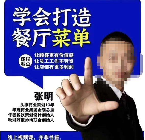 仟善餐饮策划学会打造科学盈利菜单，让顾客更有价值感，让员工工作不劳累，让店铺有更多利润-泡泡爱学习哦