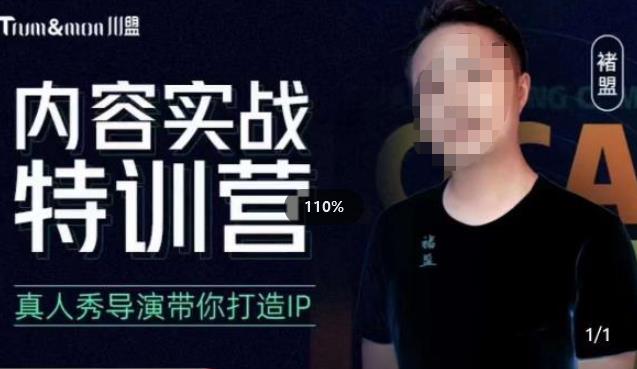 褚盟·内容实战特训营，真人秀导演带你打造探店IP-泡泡爱学习哦
