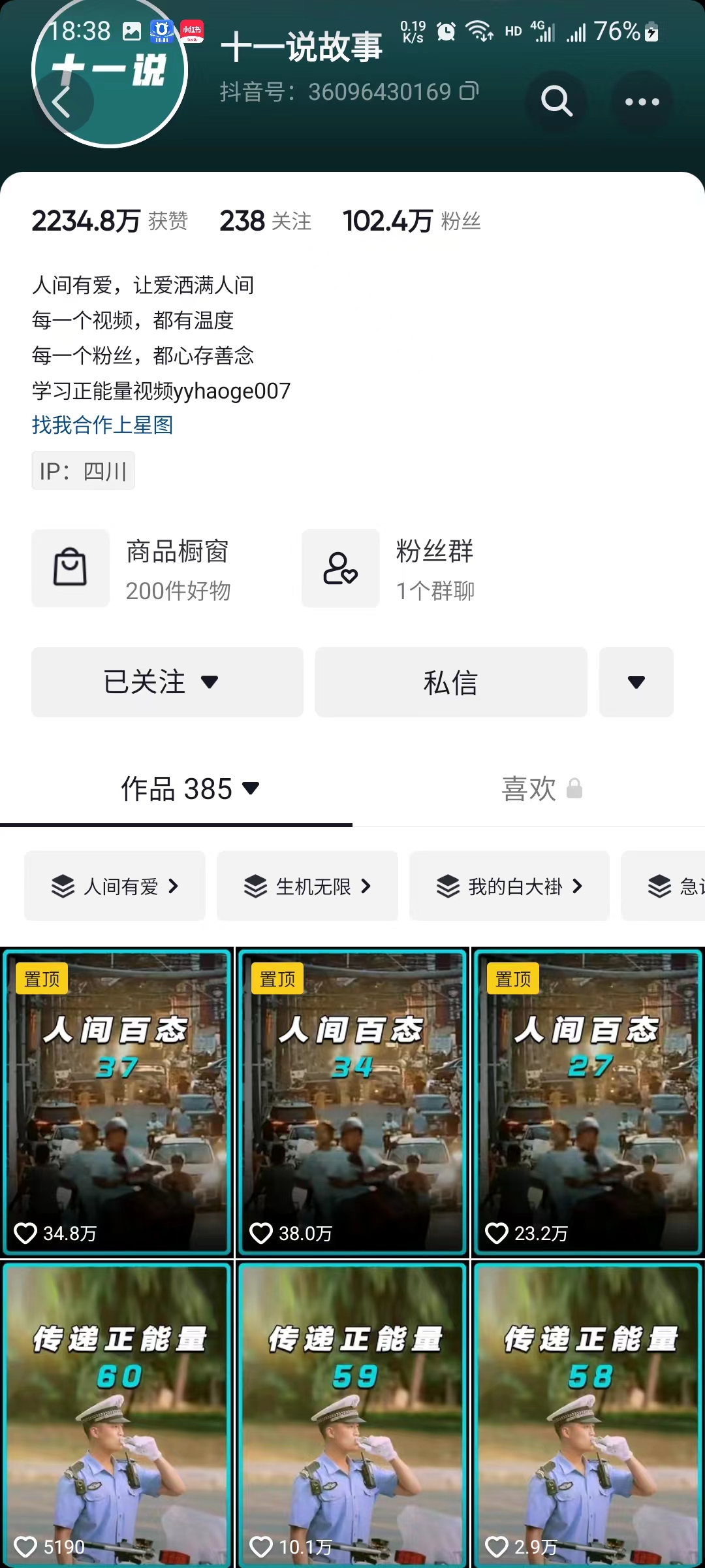 十一说故事2023中视频流量新风口沉浸式正能量混剪-云启学堂---专注分享与整理各种自媒体课程